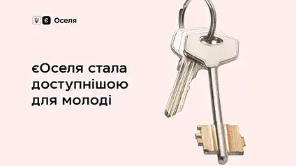 Кабмін зробив доступнішою іпотеку через єОселю: що змінилось