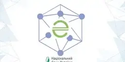 НБУ создал отдельную страницу о е-гривне