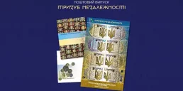 Укрпошта анонсировала почтовую марку ко Дню Достоинства и Свободы