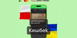 ПриватБанк запустил SWIFT-переводы из Польши без комиссии и с кэшбеком