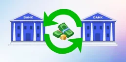 НБУ предлагает ввести мгновенные межбанковские платежи