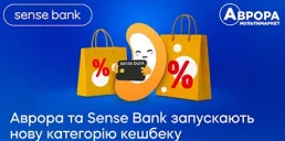 «Доступные цены»: Аврора и Sense Bank презентуют новую категорию кэшбэка
