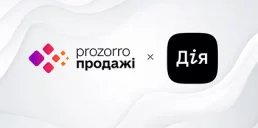 Площадки системы Прозорро.Продажі интегрировали Дію