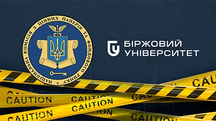 НКЦБФР внесла Биржевой университет в список сомнительных инвестпроектов