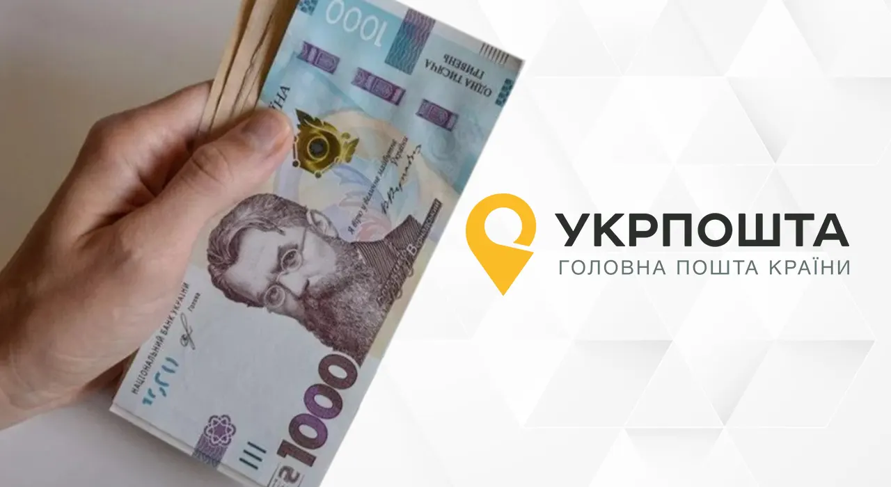 Названо, коли та кому Укрпошта виплатить 1000 грн «Зимової єПідтримки»