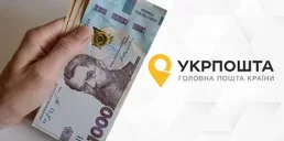 Названо, когда и кому Укрпошта выплатит 1000 грн «Зимової єПідтримки»