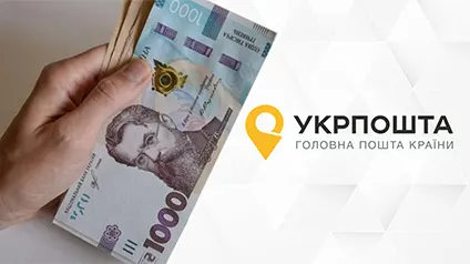 Названо, когда и кому Укрпошта выплатит 1000 грн «Зимової єПідтримки»