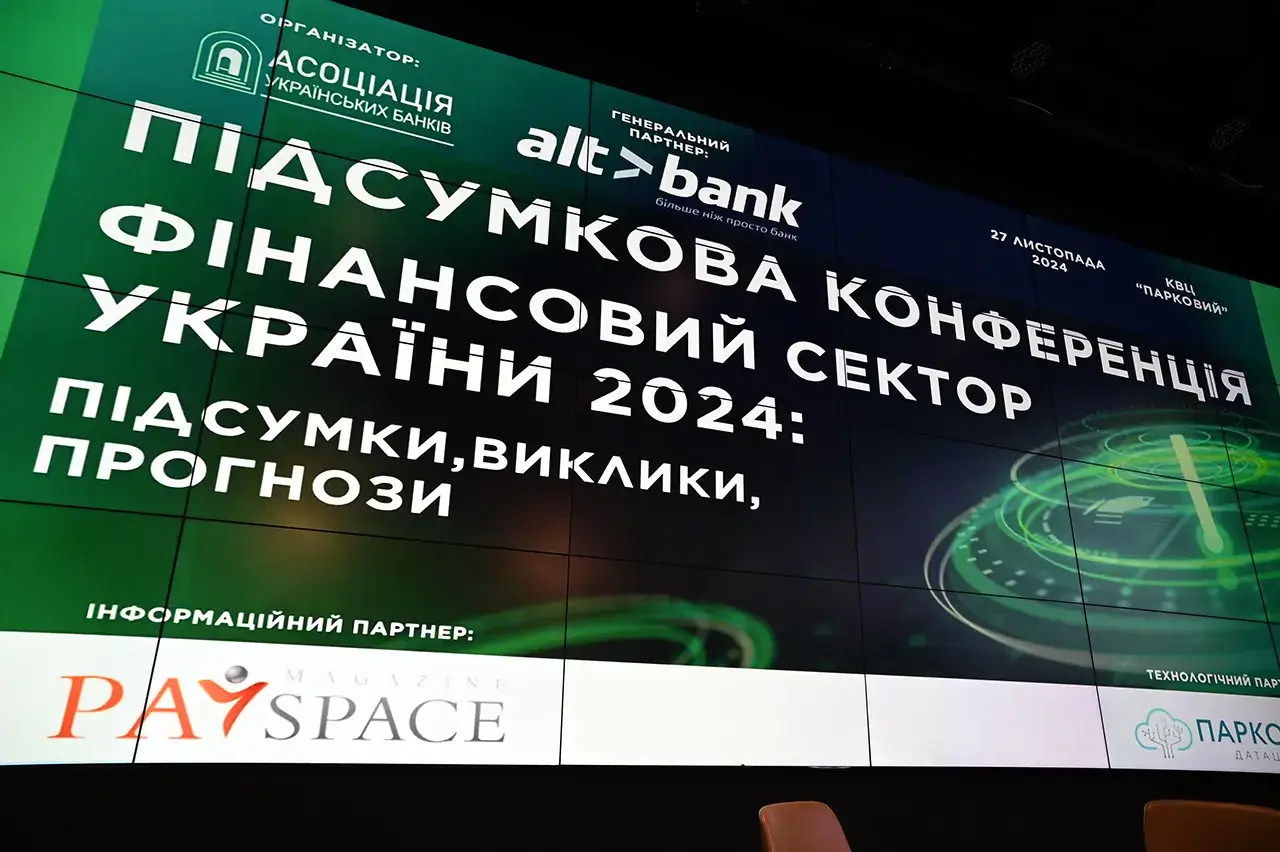 Конференція АУБ «Фінансовий сектор України 2024: підсумки, виклики, прогнози» — огляд панельних дискусій та інтерв’ю спікерів