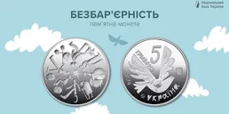 НБУ презентовал новую памятную монету