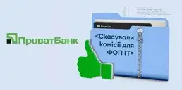 ПриватБанк отменил тарифы за обслуживание для некоторых ФЛП
