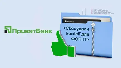 ПриватБанк отменил тарифы за обслуживание для некоторых ФЛП