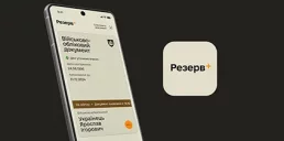 У застосунку Резерв+ з’явилася нова функція