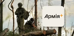 У застосунку для військовослужбовців «Армія+» з’явився новий сервіс