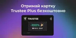 Trustee Plus запускает праздничную акцию: криптокарта бесплатно