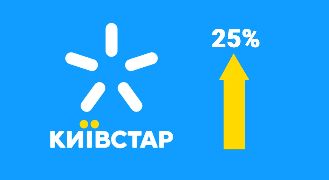 Київстар підіймає ціни на 25%: які тарифи здорожчали 