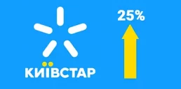 Киевстар поднимает цены на 25%: какие тарифы подорожали