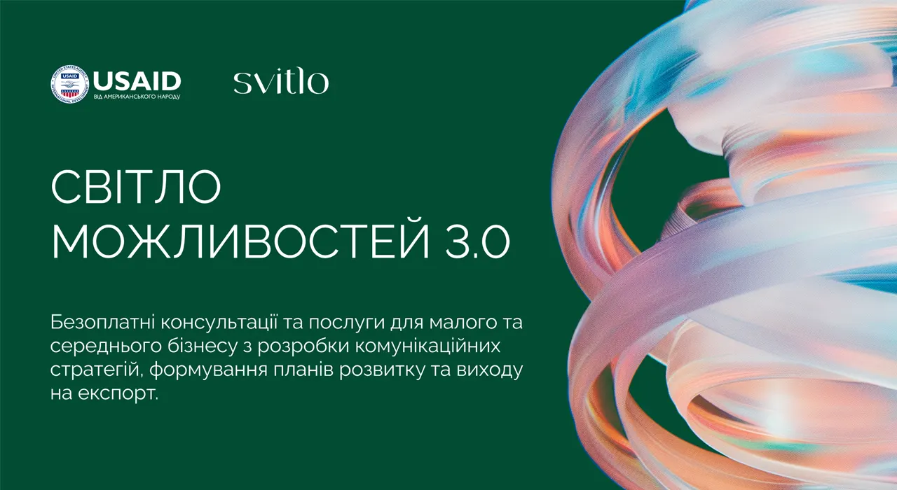 Svitlo та USAID запускають програму підтримки українського бізнесу «Світло можливостей 3.0»