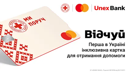 Mastercard, Unex Bank та Червоний Хрест запустили інклюзивну банківську картку