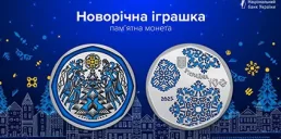 НБУ выпустил памятную монету к праздникам