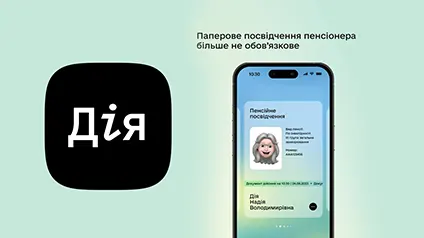 У Дії можна оформити цифрове пенсійне посвідчення