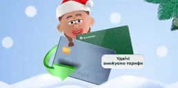 ПриватБанк на праздники вдвое снизил тарифы на международные переводы