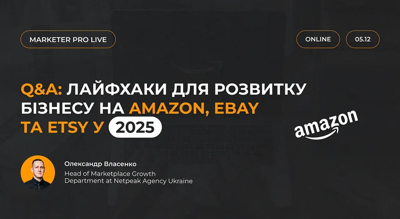 Як успішно продавати на Amazon, Ebay та Etsy у 2025 році: Q&A-сесія від Netpeak