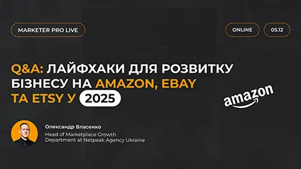 Як успішно продавати на Amazon, Ebay та Etsy у 2025 році: Q&A-сесія від Netpeak