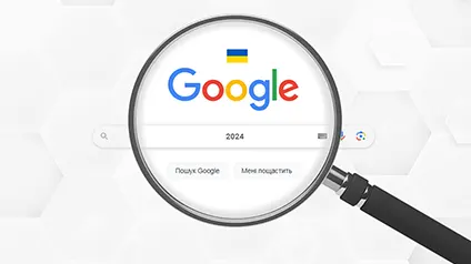 Що українці шукали в Google у 2024 році — рейтинг запитів