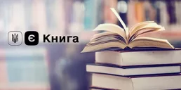 Правительство запускает программу єКнига: кто получит деньги