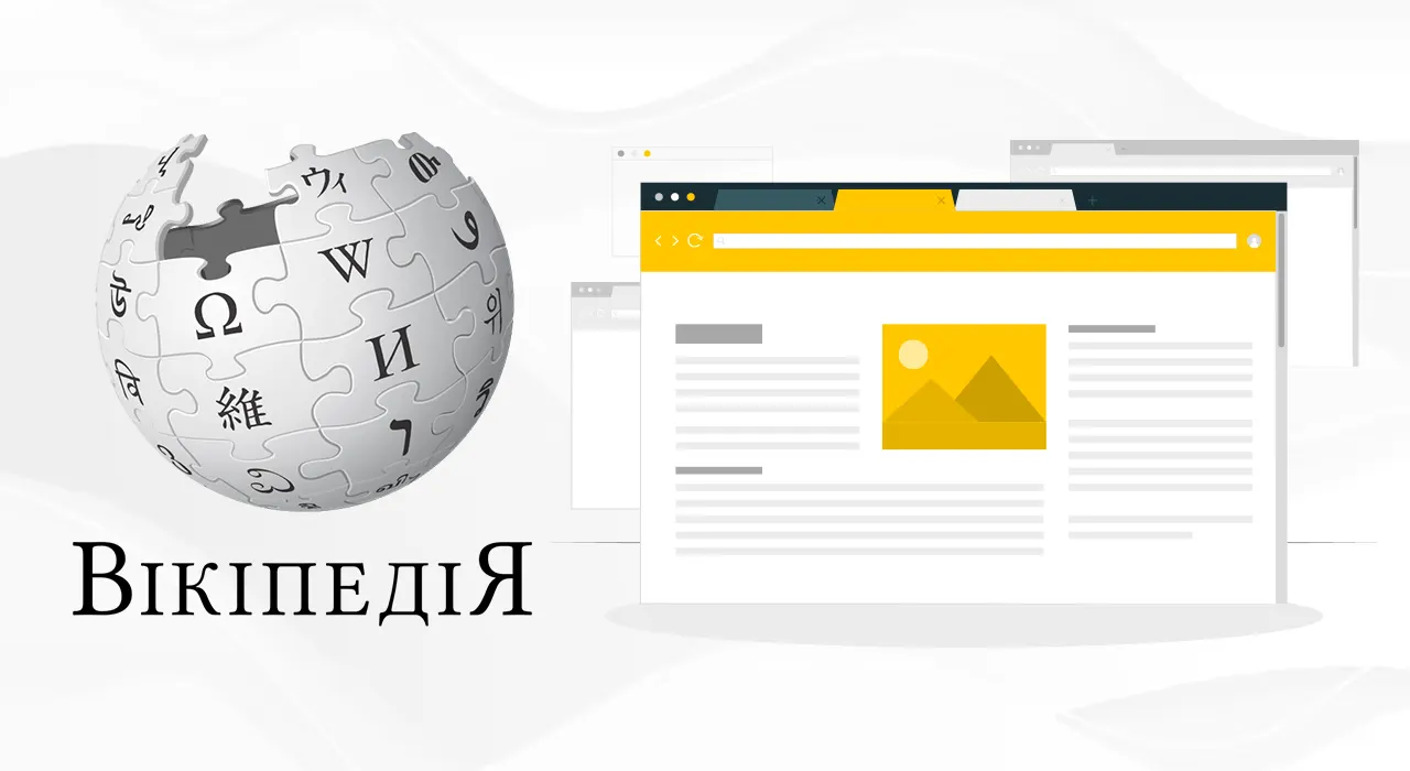 Вікіпедія визначила найпопулярніші сторінки 2024 року