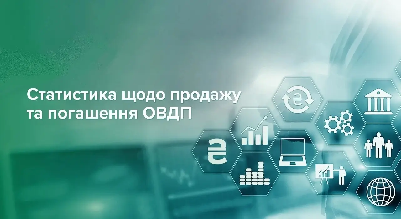 Сколько Украина привлекла от продажи ОВГЗ за 2024 год