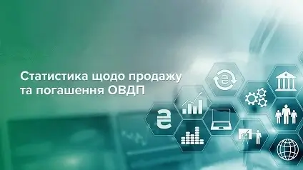 Скільки Україна залучила від продажу ОВДП за 2024 рік