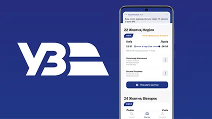 Укрзалізниця добавила новые функции в свое приложение