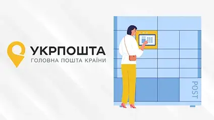 Укрпошта випустить власні поштомати — Смілянський