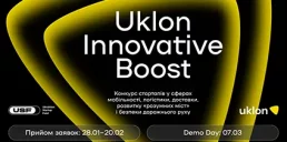 Uklon та USF запустили конкурс для стартапів