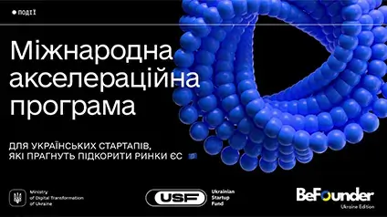 USF та BeFounder запустили акселераційну програму для стартапів