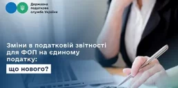 ФЛП по-новому будут подавать налоговую отчетность — ГНСУ