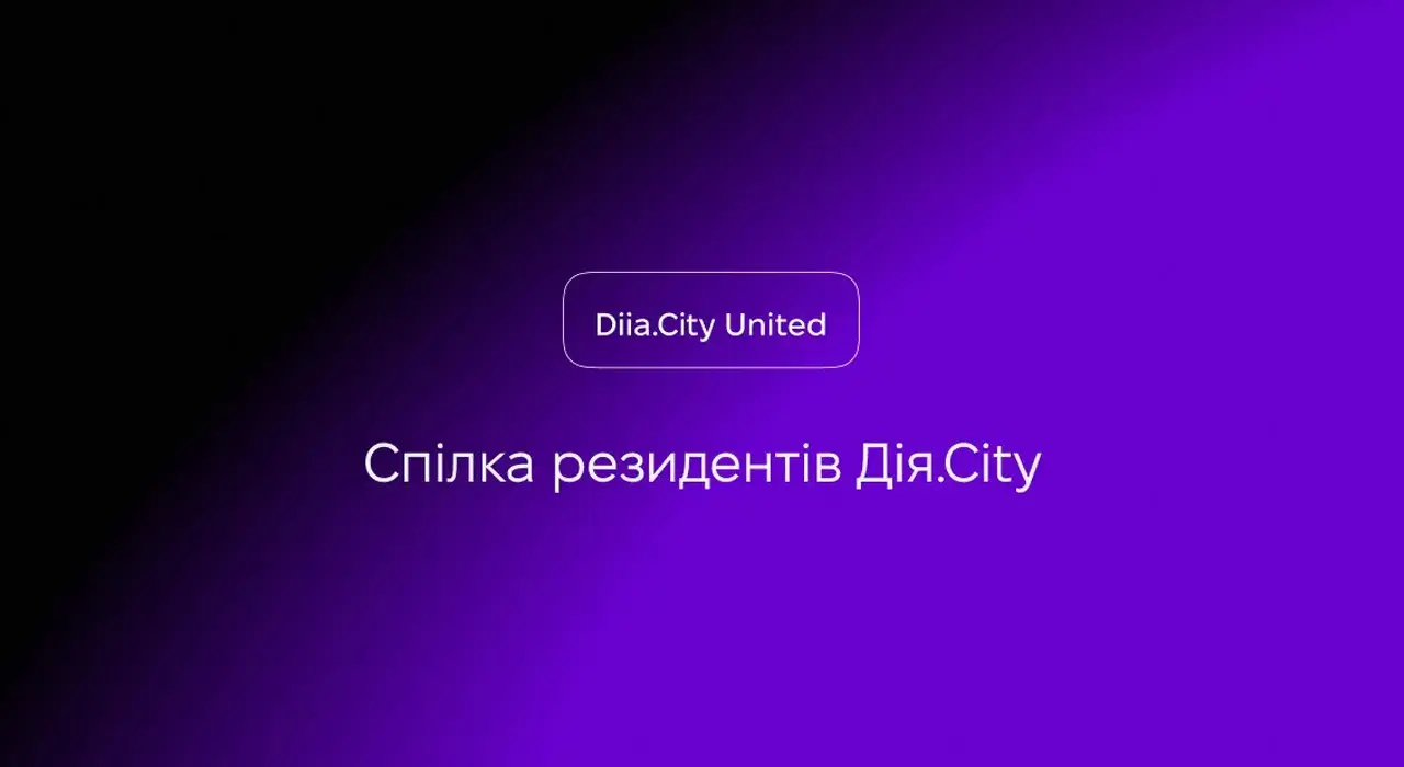 Diia.City United проведет ряд мероприятий «ОдноРік», объединив технологическое сообщество Украины