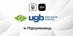 Укргазбанк (UGB) присоединился к сервису е-Підприємець