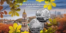 НБУ випустив нову пам'ятну монету