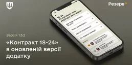 Минобороны обновило приложение Резерв+: что изменилось