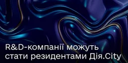 Дія.City расширяется: кто станет новыми резидентами