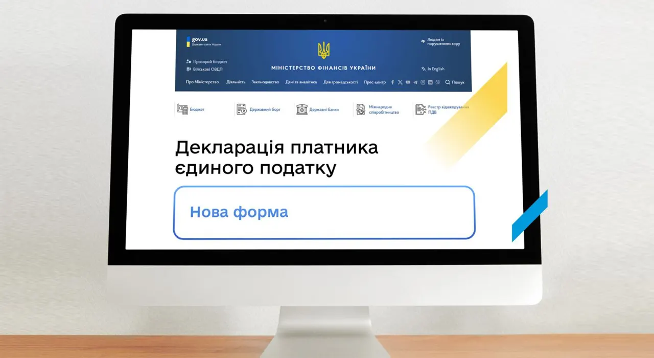 Мінфін затвердив нові форми податкових декларацій 