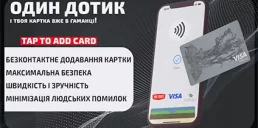 Одно касание — и твоя карта уже в кошельке