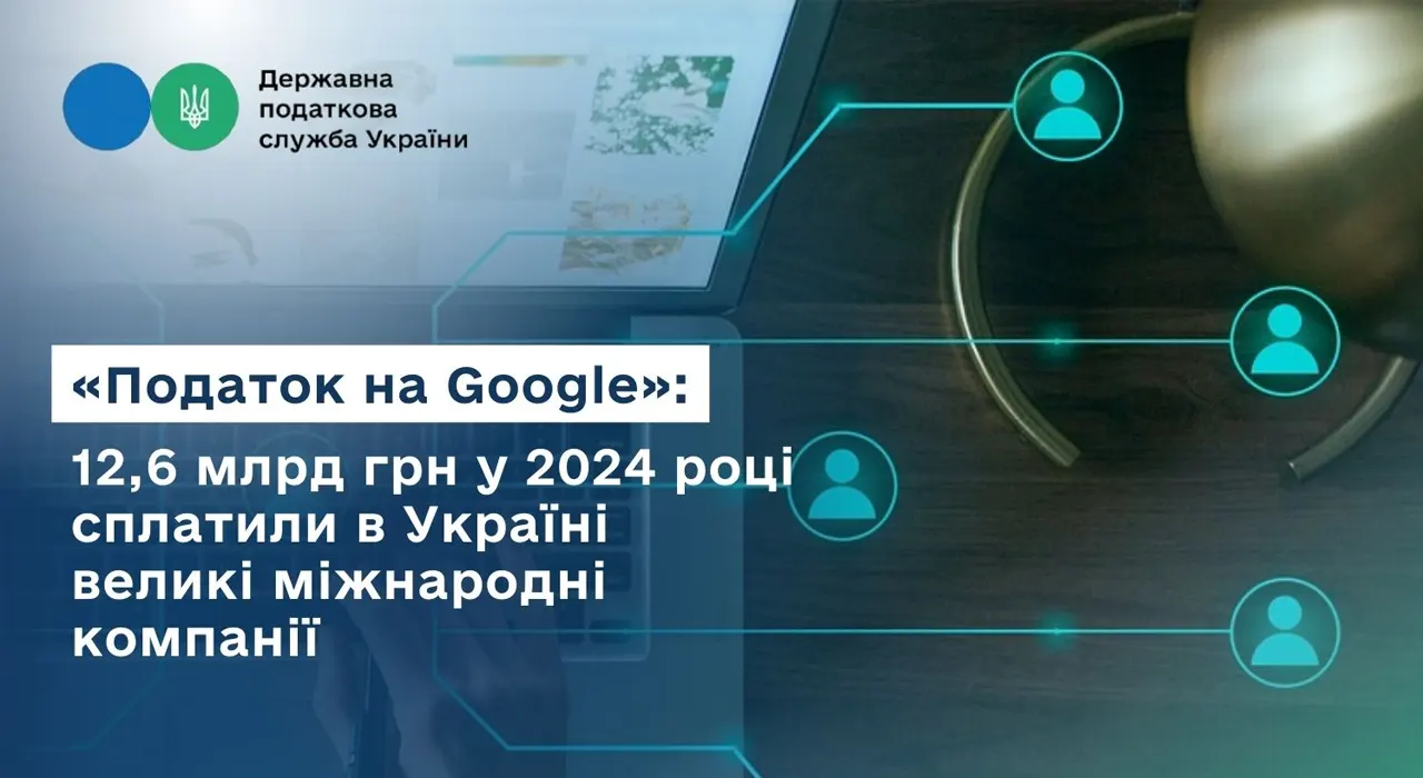 Какую сумму «налогов на Google» уплатили крупные международные компании в Украине