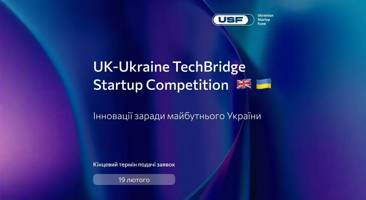 UK-Ukraine TechBridge оголосив конкурс для українських стартапів