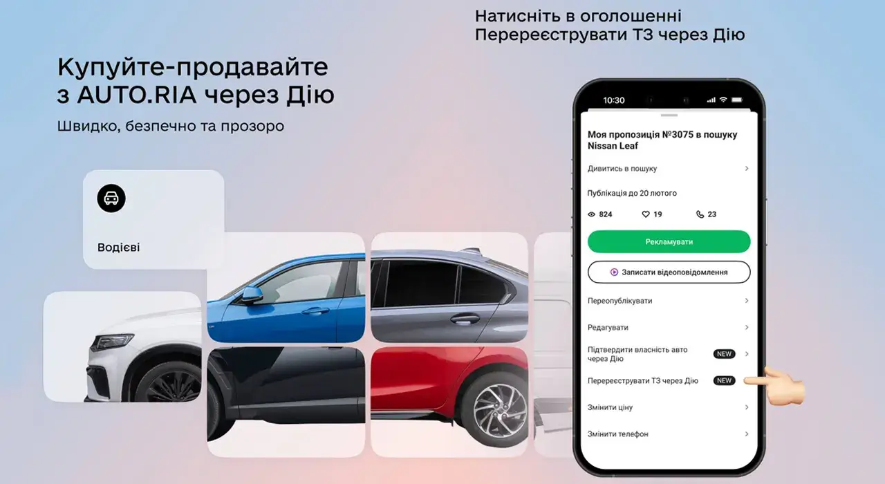 Дію интегрировали с AUTO.RIA: как продать авто без очередей и рисков