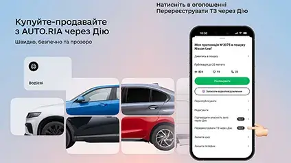 Дію інтегрували з AUTO.RIA: як продати авто без черг і ризиків