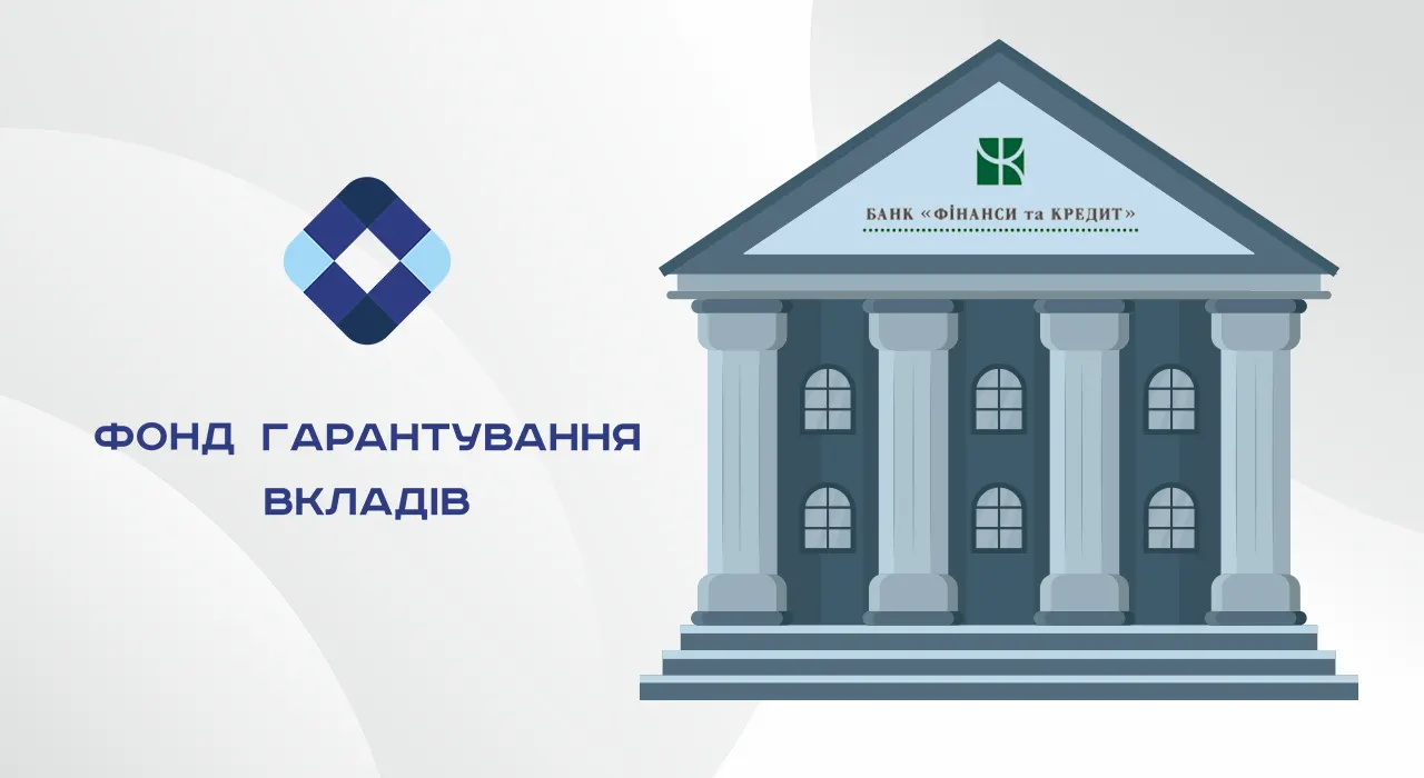 Активы банка «Фінанси та Кредит» выставят на продажу