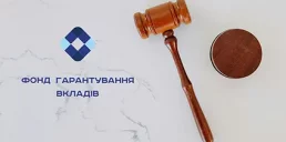 ФГВФЛ выиграл судебное дело, связанное с украинским банком, на сумму 618,7 млн грн